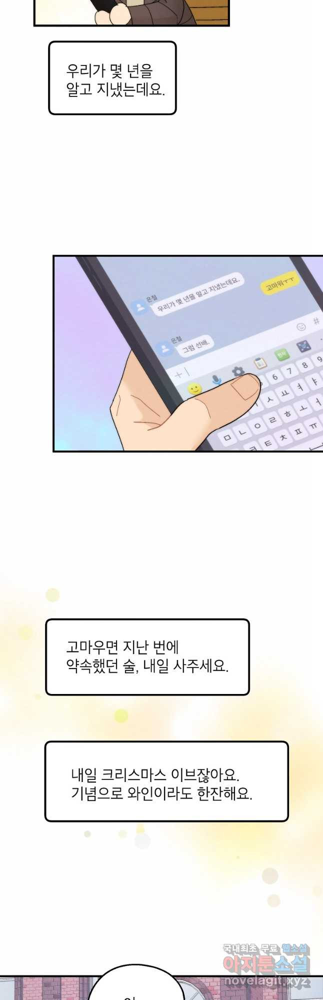 경계인(카카오) 37화 41