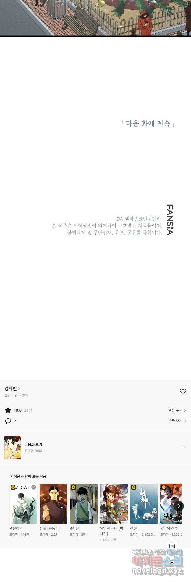 경계인(카카오) 37화 43