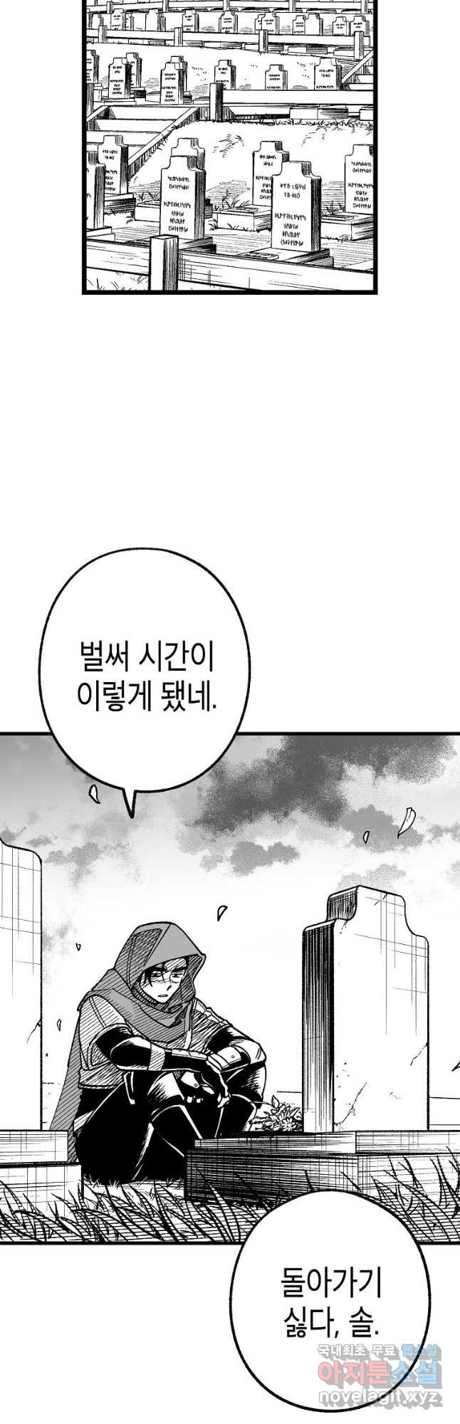용의 귀로 92화 2