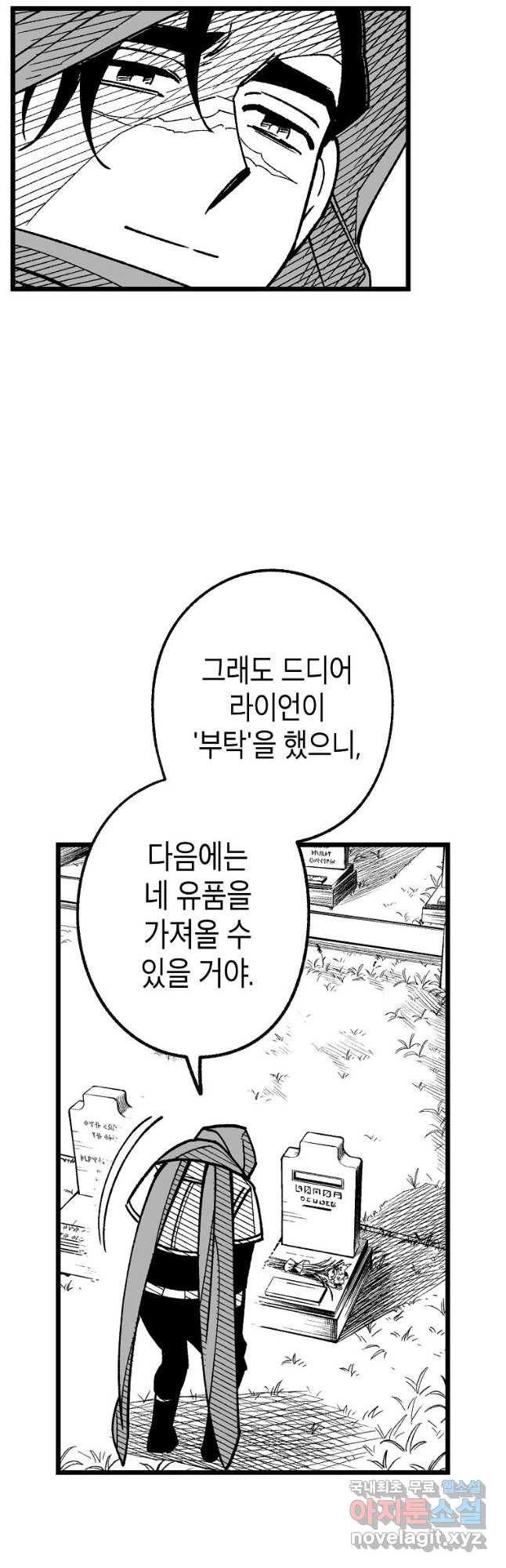 용의 귀로 92화 4
