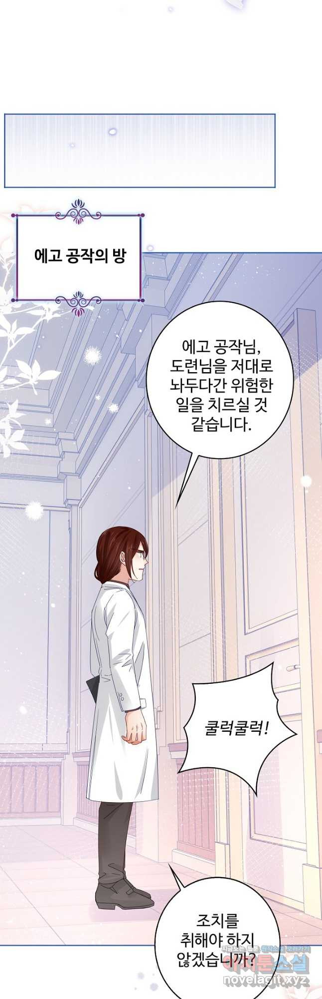 사랑받는 왕녀가 되고 싶어 27화 2