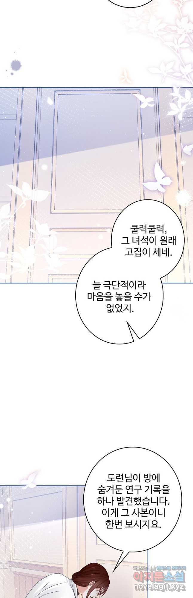 사랑받는 왕녀가 되고 싶어 27화 3