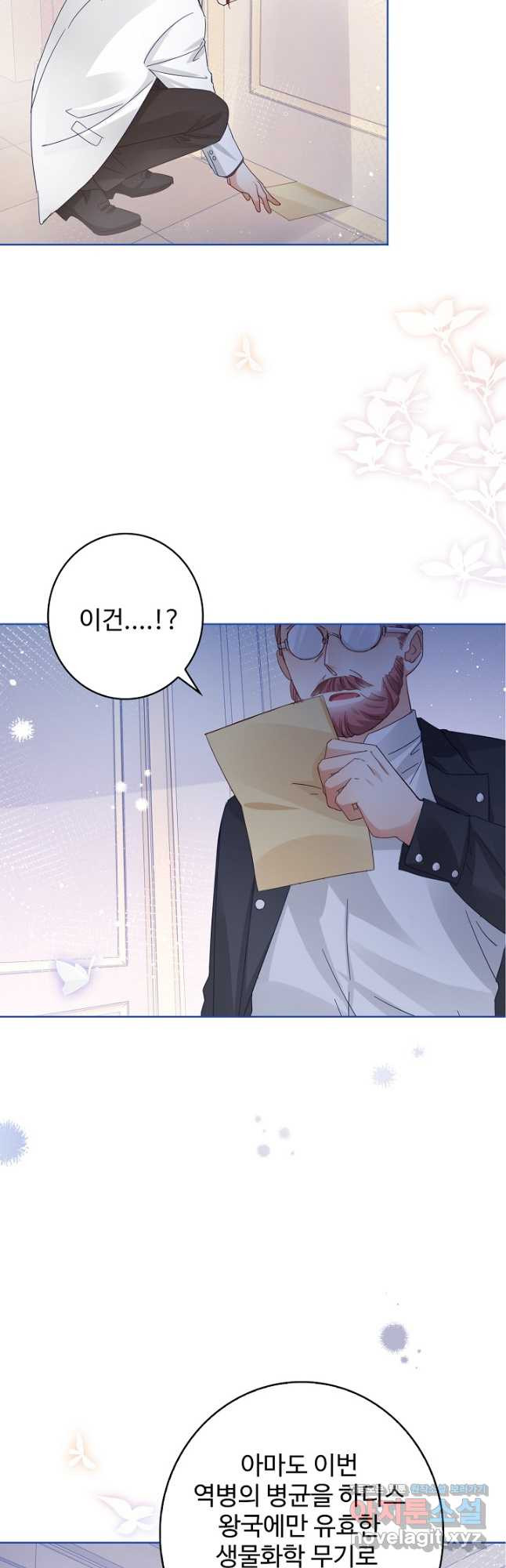 사랑받는 왕녀가 되고 싶어 27화 4