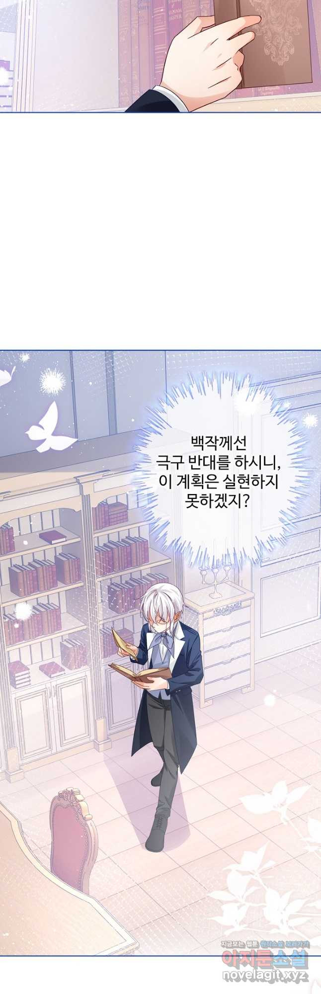 사랑받는 왕녀가 되고 싶어 27화 6