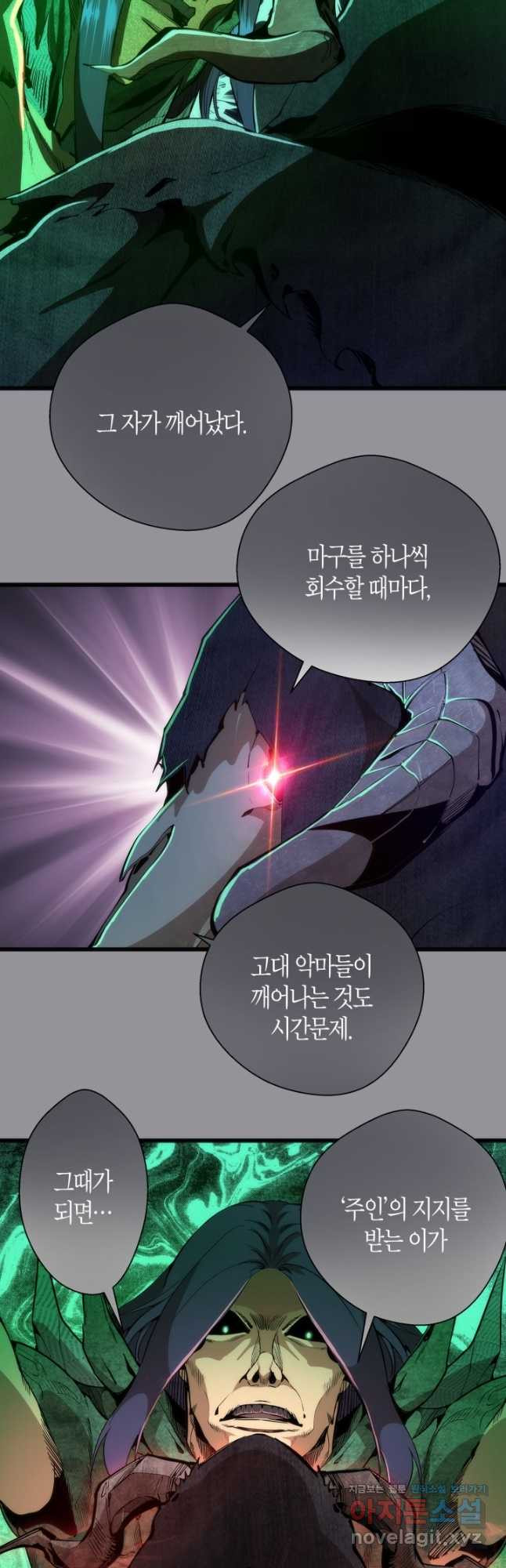 천재 퇴마사가 자꾸 강해져 107화 4