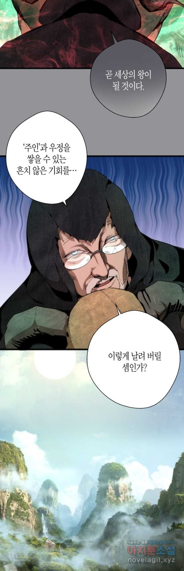 천재 퇴마사가 자꾸 강해져 107화 5