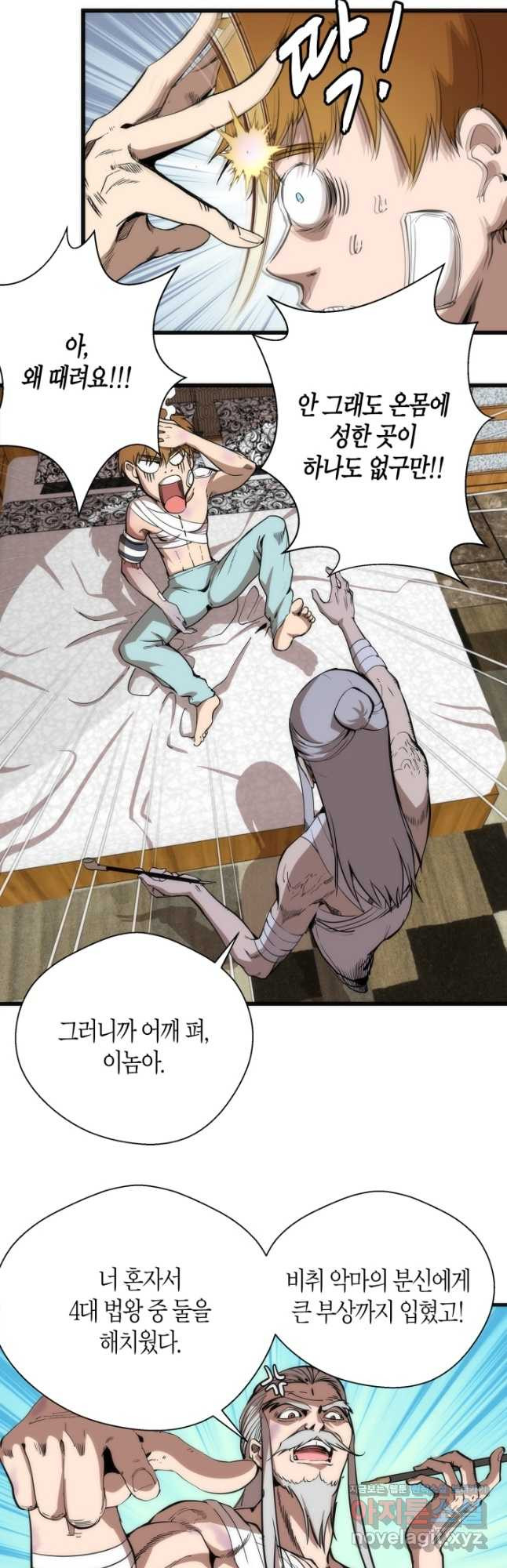 천재 퇴마사가 자꾸 강해져 107화 9