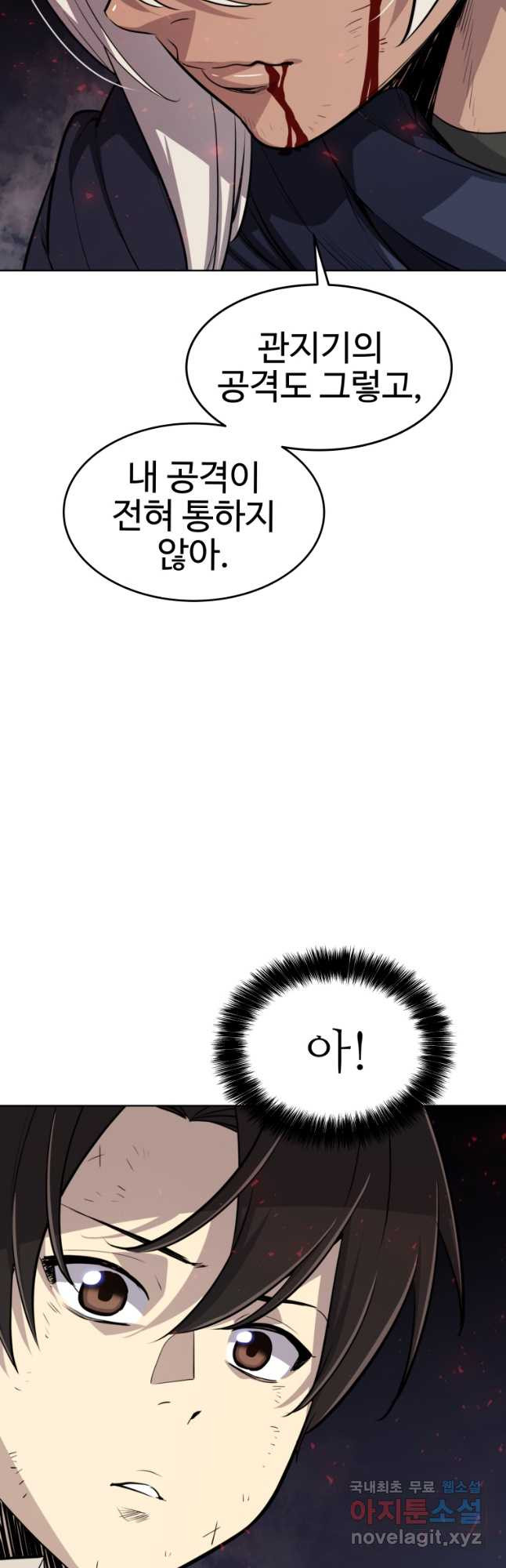 검빨로 레벨업 40화 7