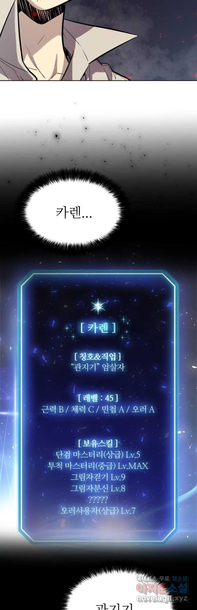 검빨로 레벨업 40화 8