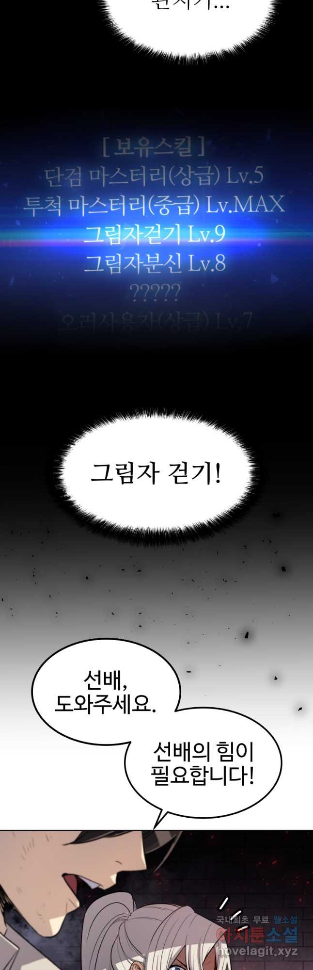 검빨로 레벨업 40화 9
