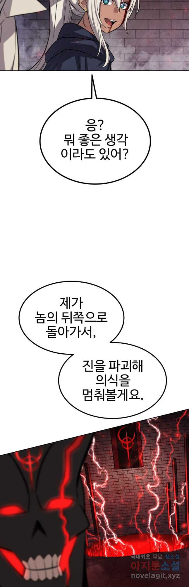 검빨로 레벨업 40화 10