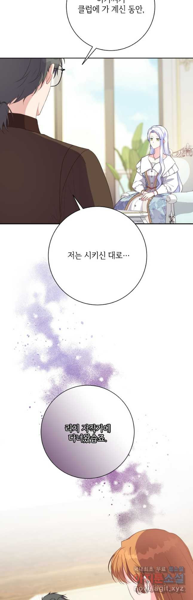 시한부라서 파업했는데 42화 4
