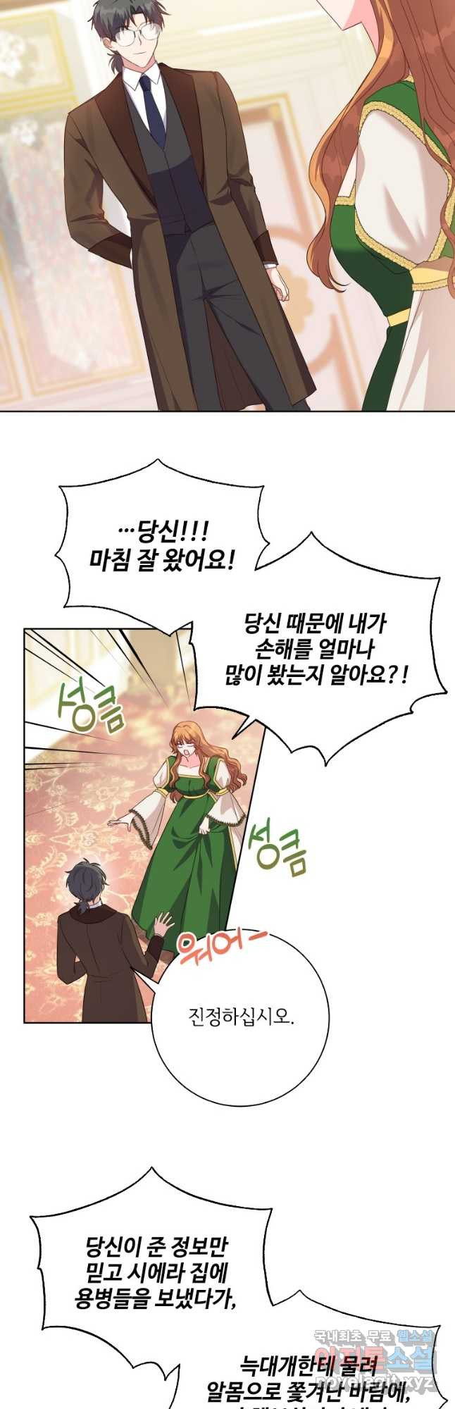 시한부라서 파업했는데 42화 5