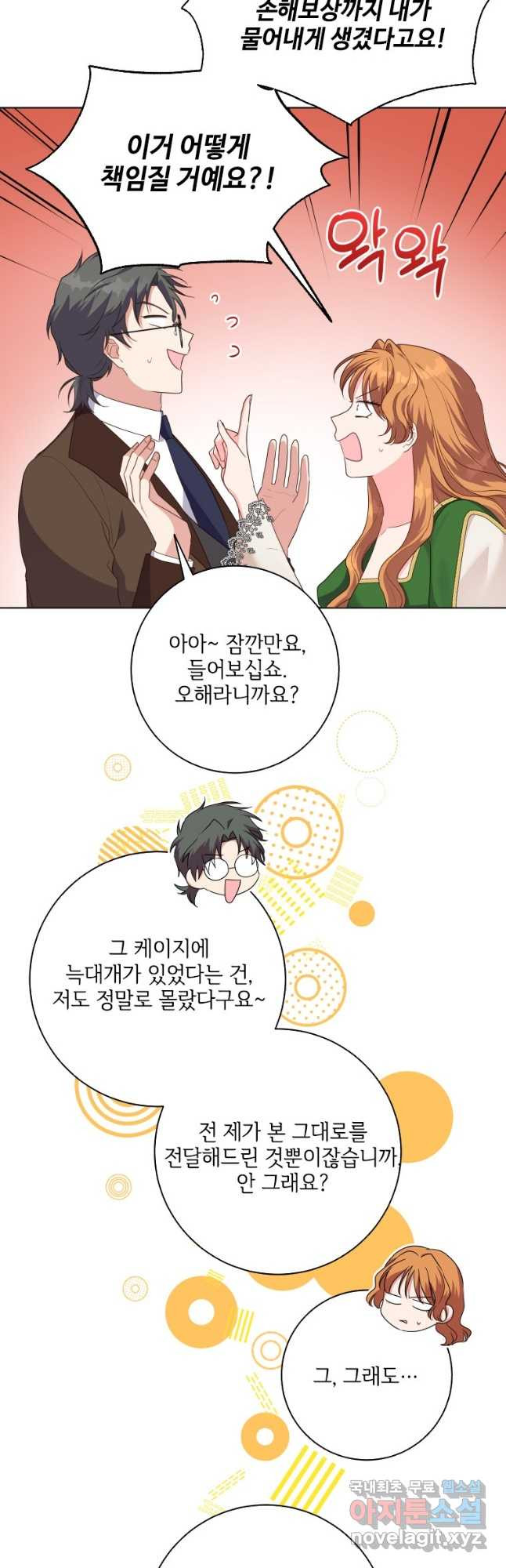 시한부라서 파업했는데 42화 6