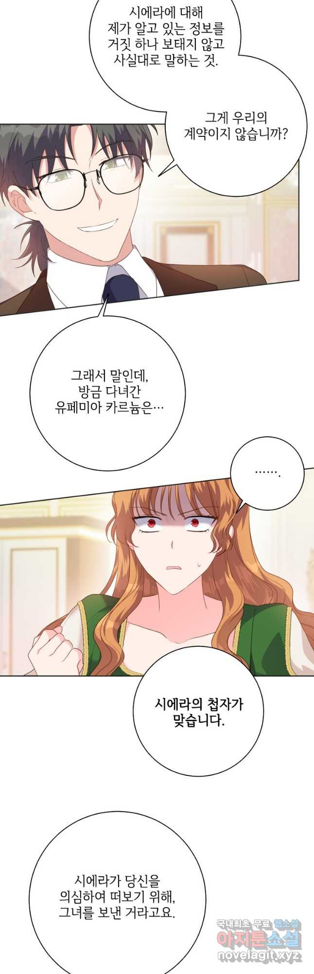 시한부라서 파업했는데 42화 7