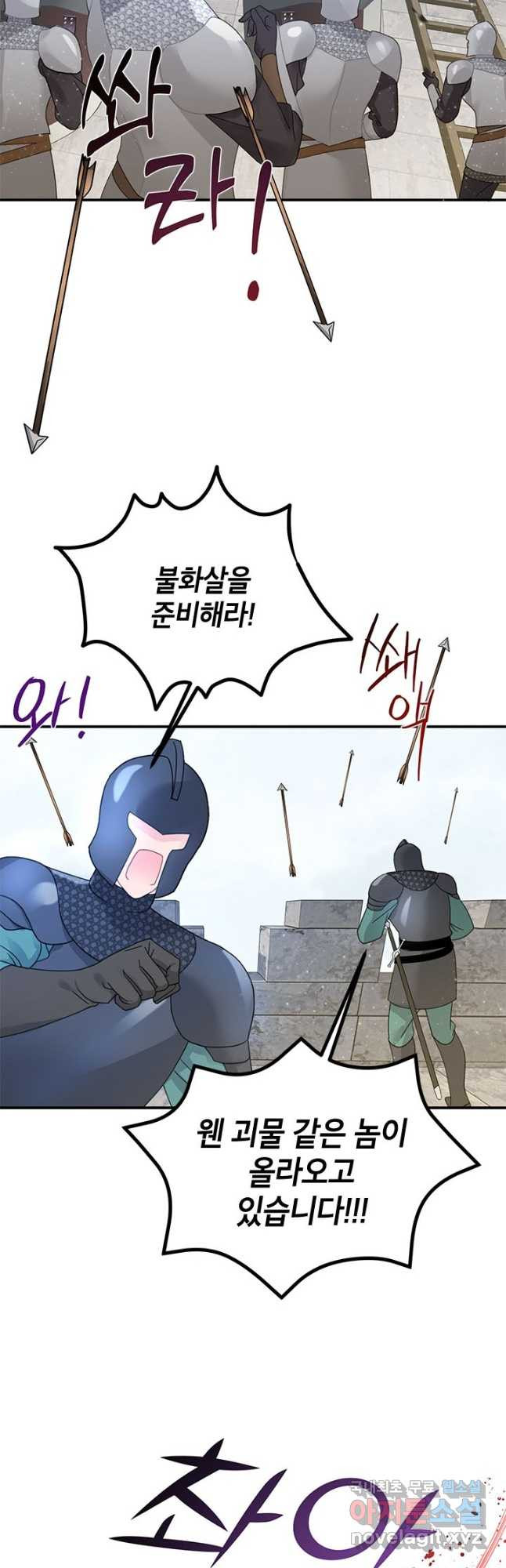 전령새 왕녀님 65화 2