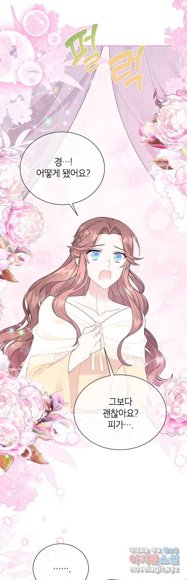 전령새 왕녀님 65화 9
