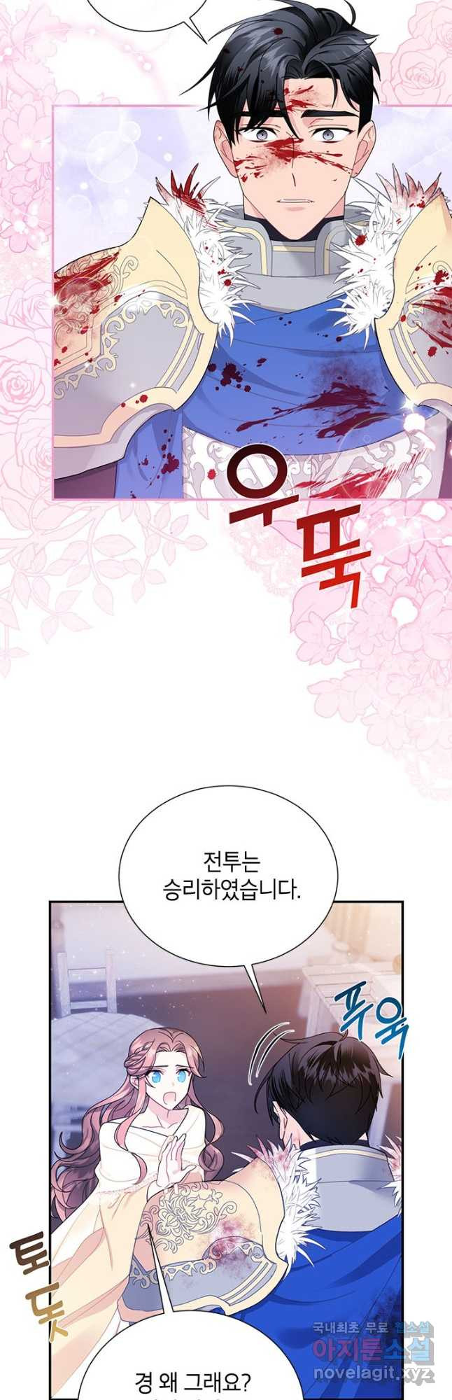전령새 왕녀님 65화 10