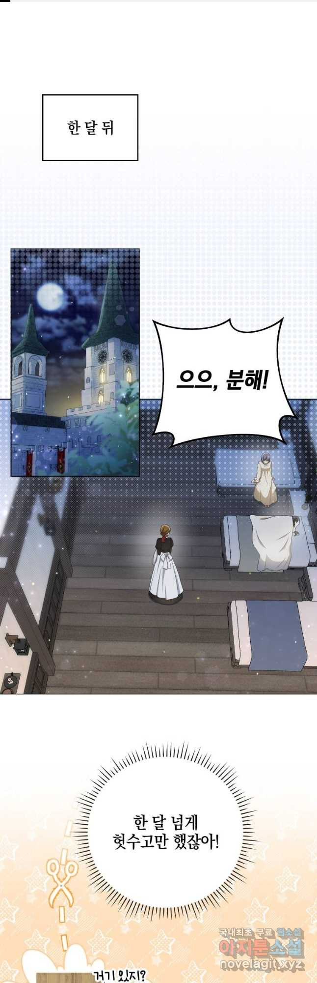 폭군의 번역기가 되어버렸다 35화 1