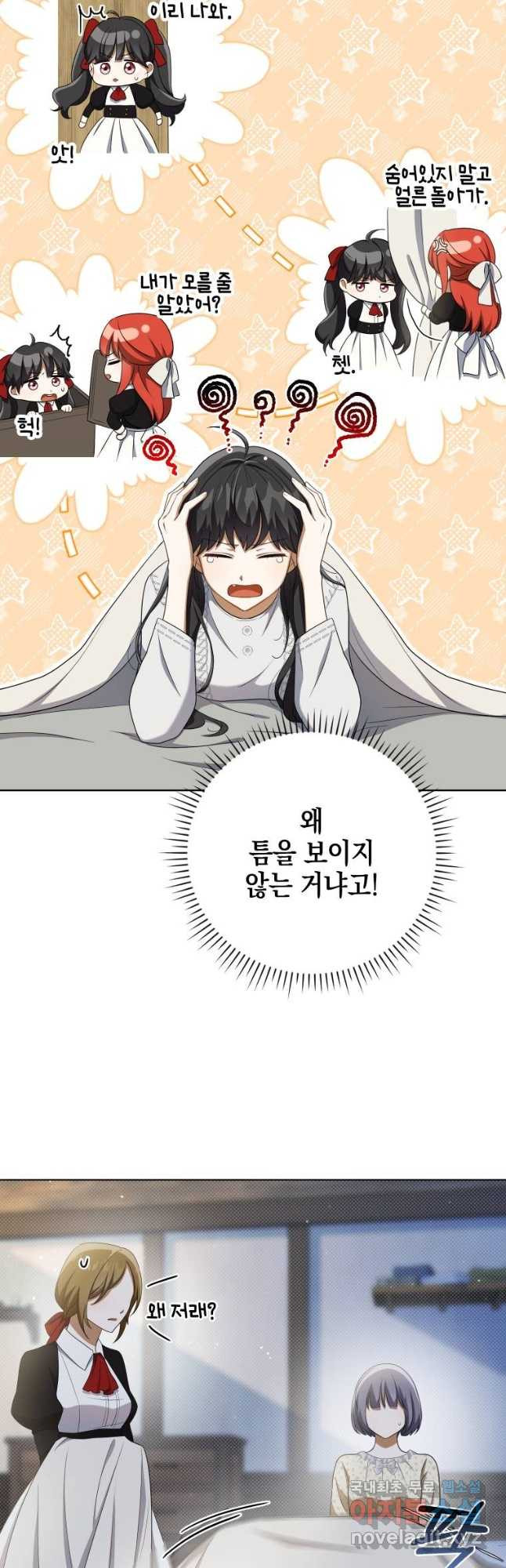 폭군의 번역기가 되어버렸다 35화 2