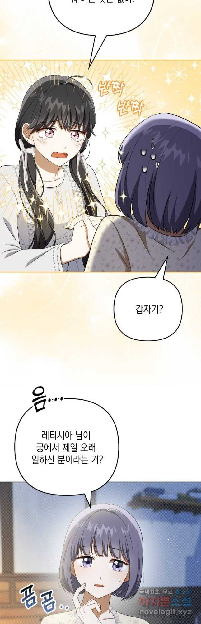폭군의 번역기가 되어버렸다 35화 4