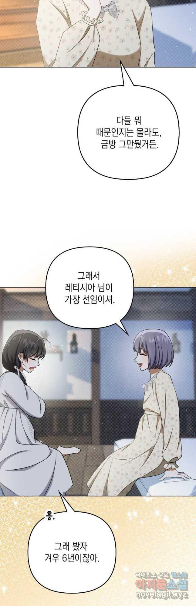 폭군의 번역기가 되어버렸다 35화 5