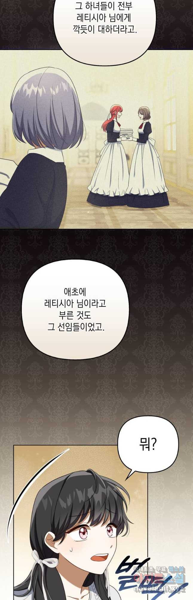 폭군의 번역기가 되어버렸다 35화 7