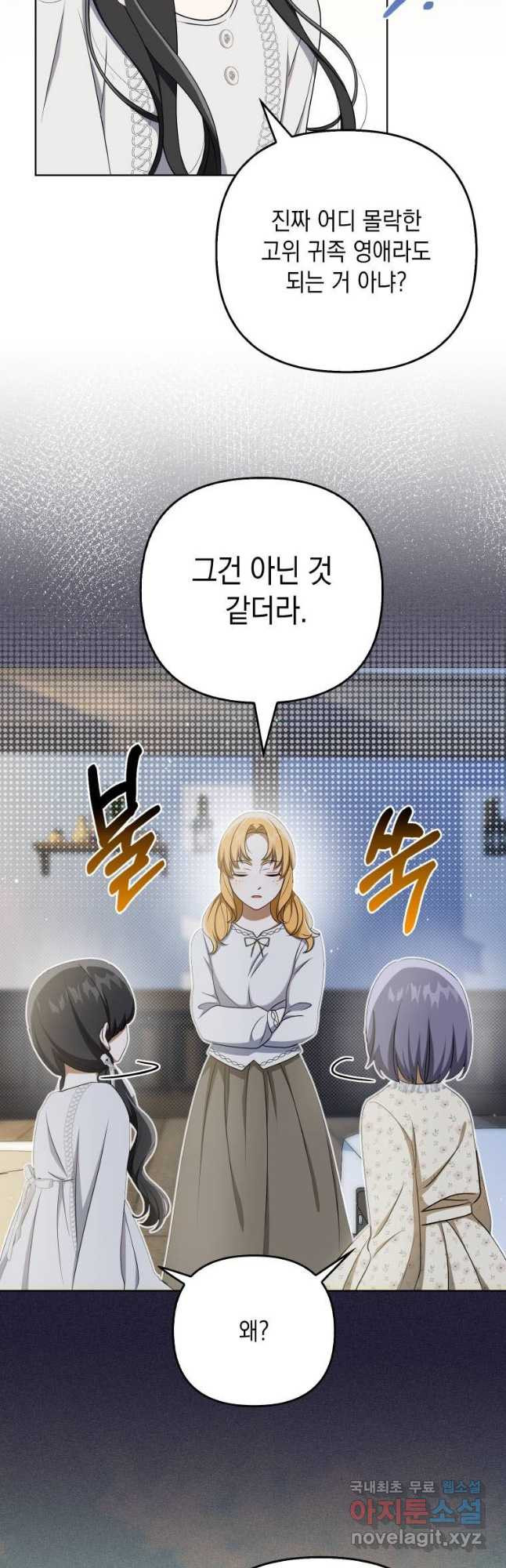 폭군의 번역기가 되어버렸다 35화 8