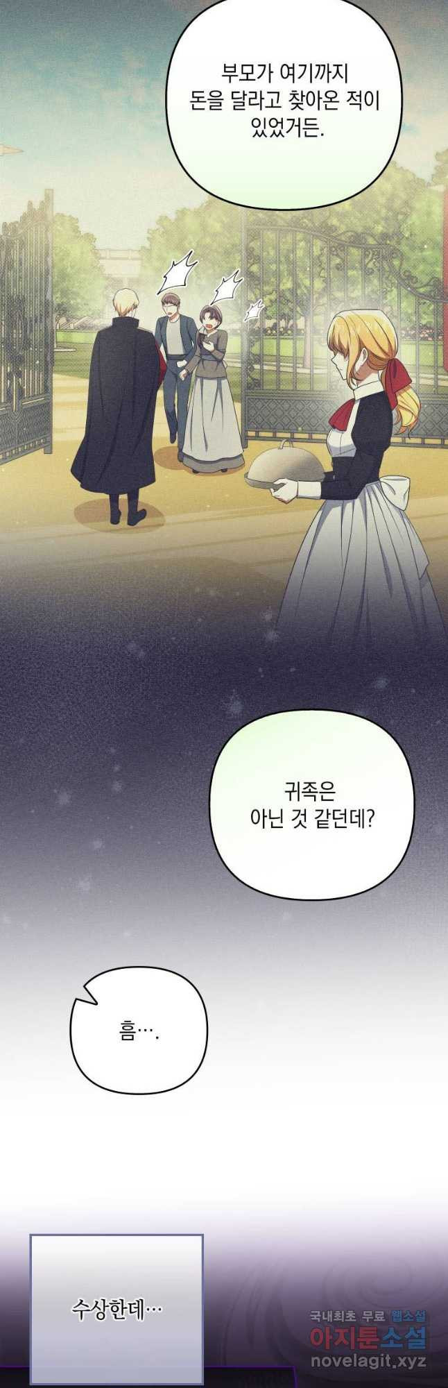 폭군의 번역기가 되어버렸다 35화 9