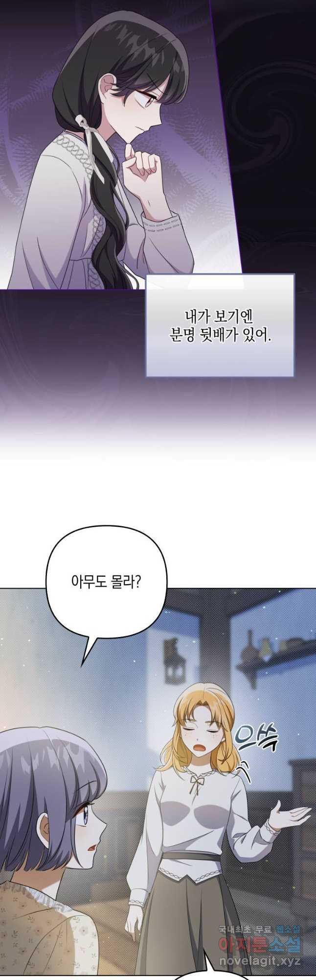 폭군의 번역기가 되어버렸다 35화 10
