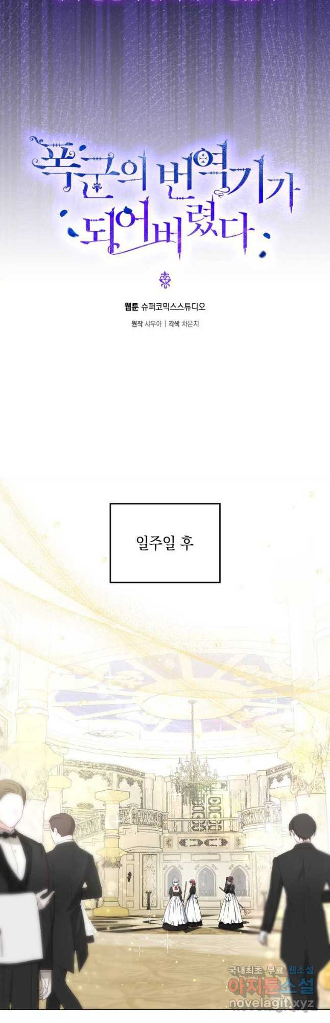 폭군의 번역기가 되어버렸다 35화 12