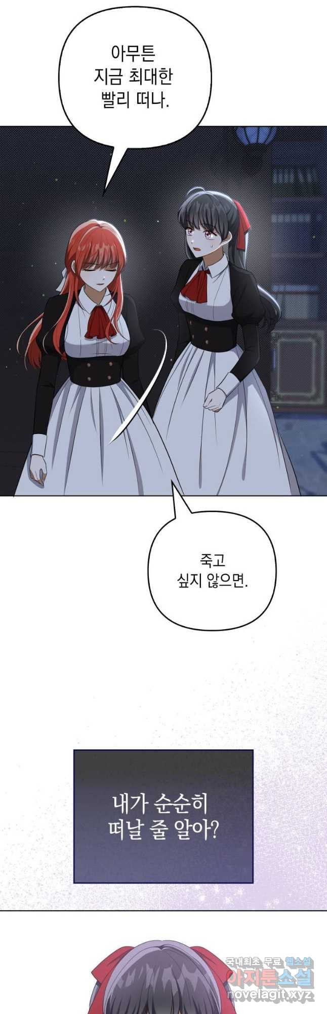 폭군의 번역기가 되어버렸다 35화 23