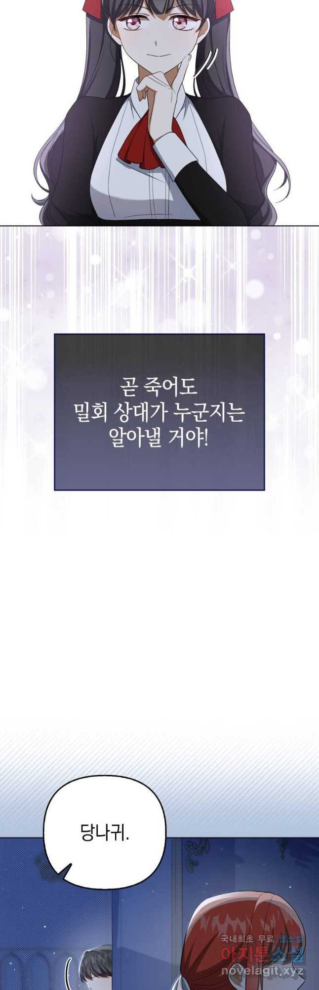 폭군의 번역기가 되어버렸다 35화 24