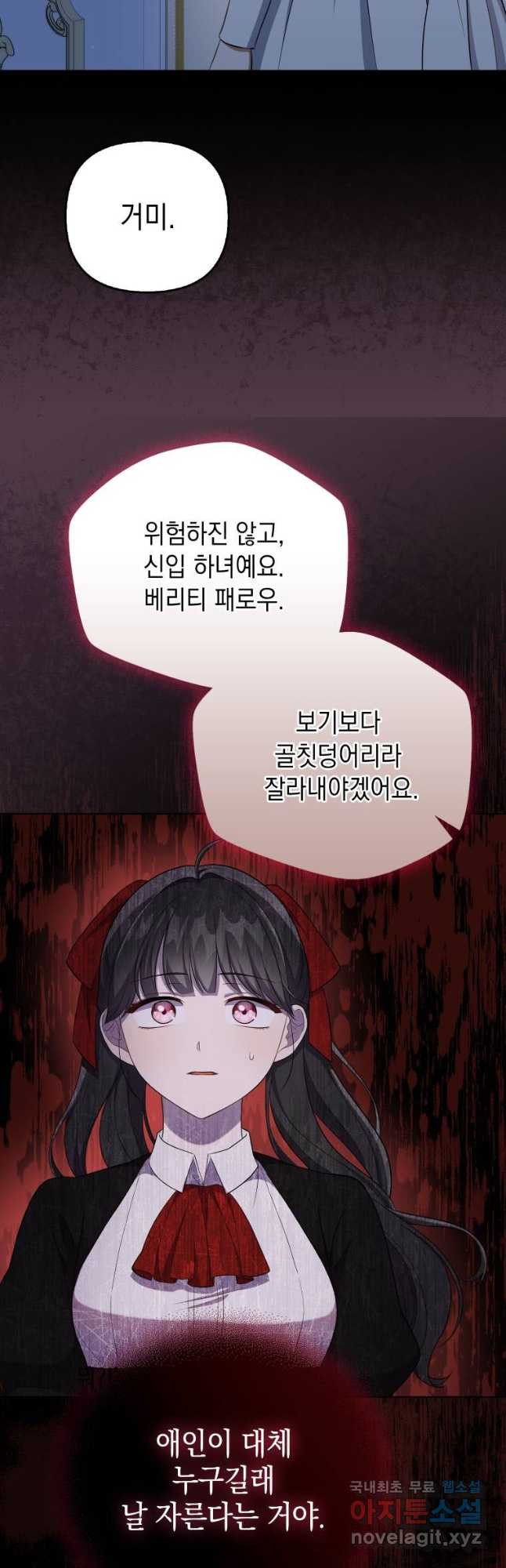 폭군의 번역기가 되어버렸다 35화 26