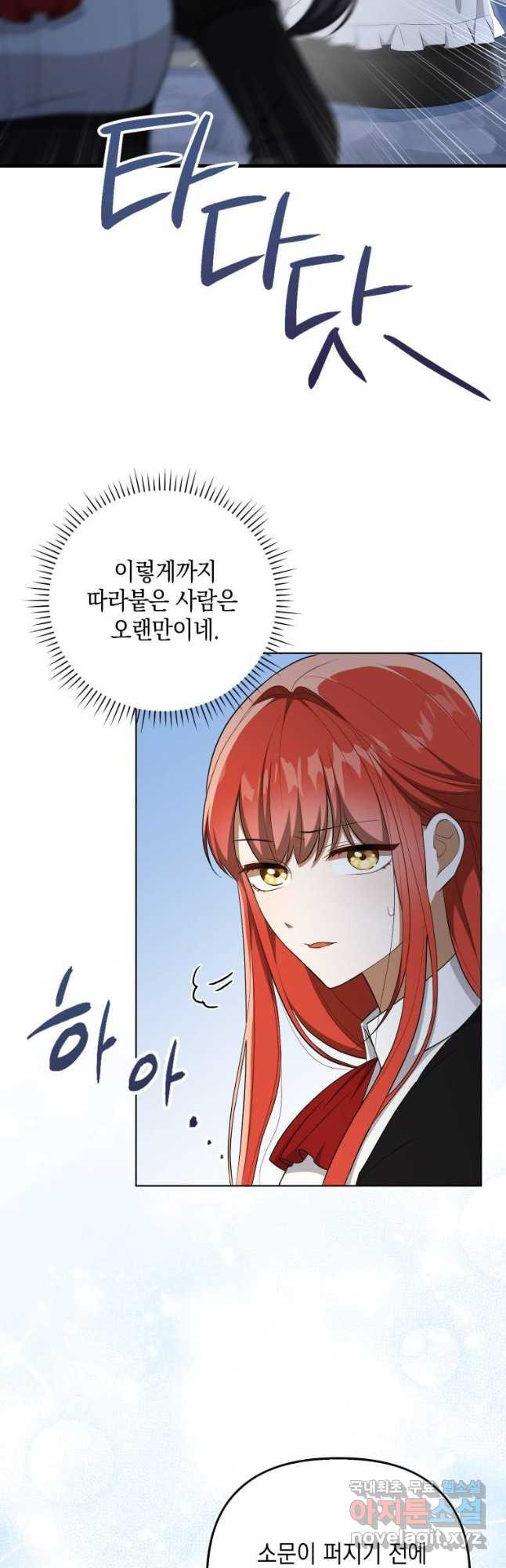 폭군의 번역기가 되어버렸다 35화 33