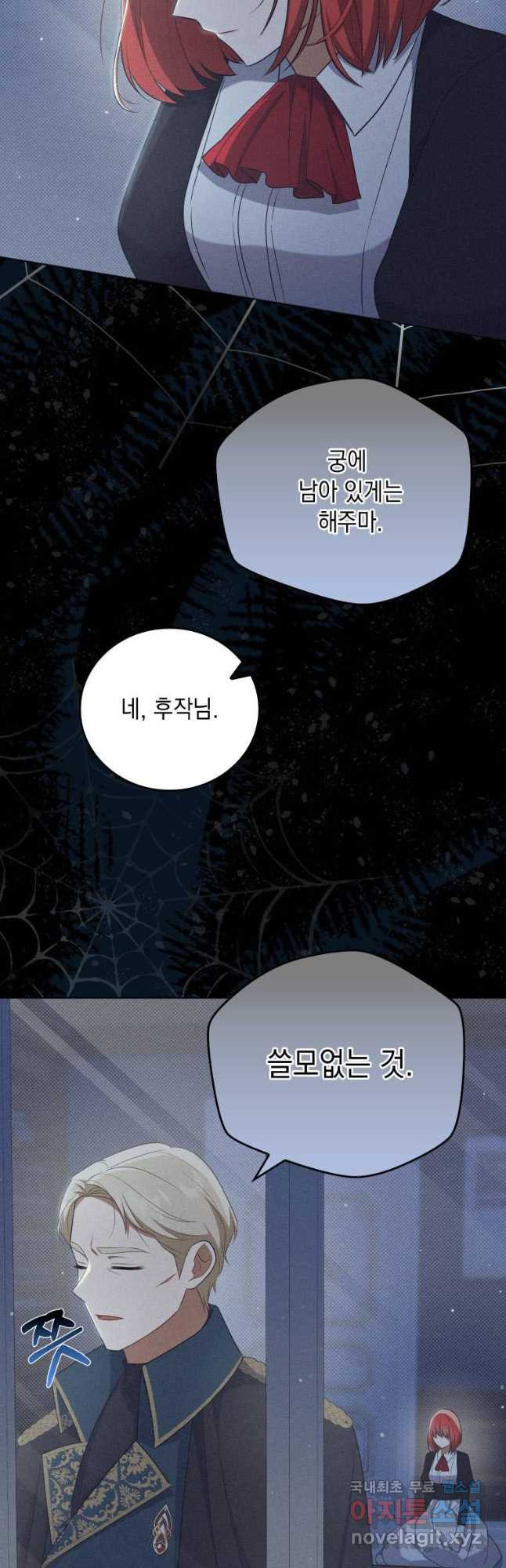 폭군의 번역기가 되어버렸다 35화 44