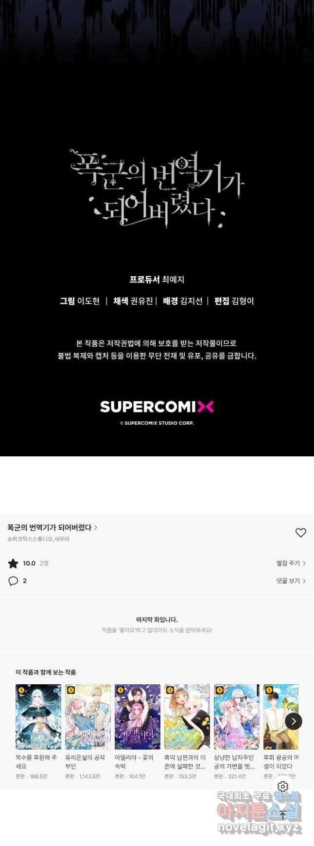 폭군의 번역기가 되어버렸다 35화 47