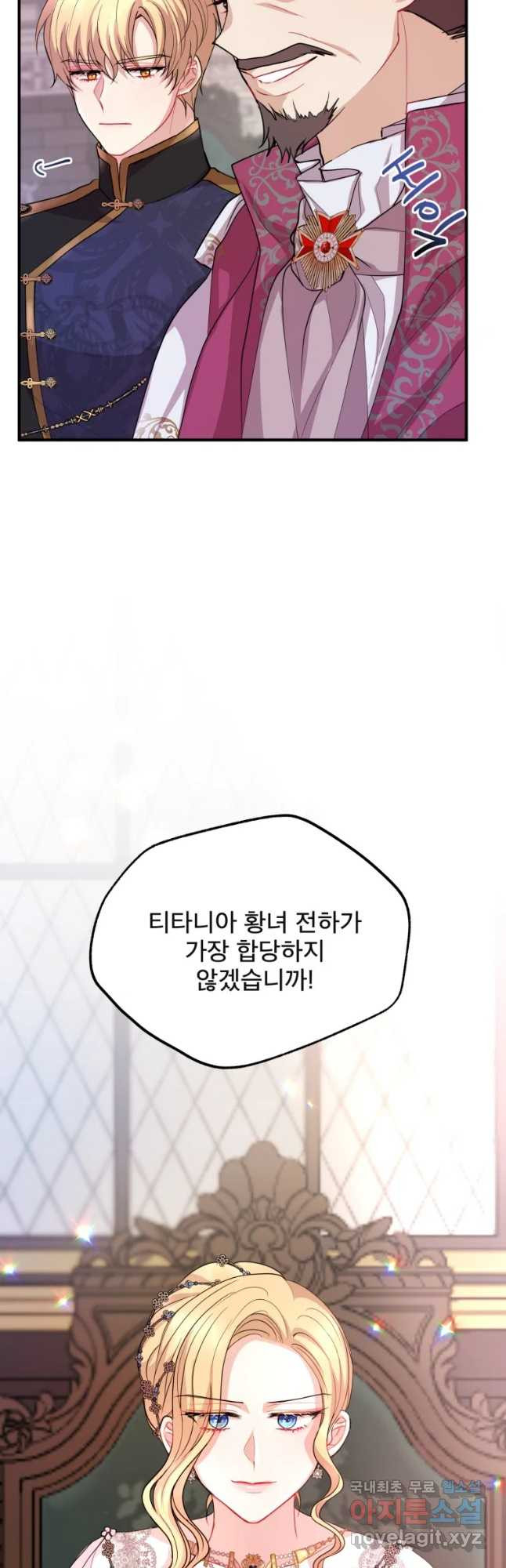 로엘린은 미래를 걷는다 65화 8
