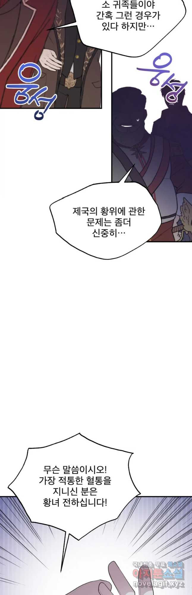 로엘린은 미래를 걷는다 65화 10