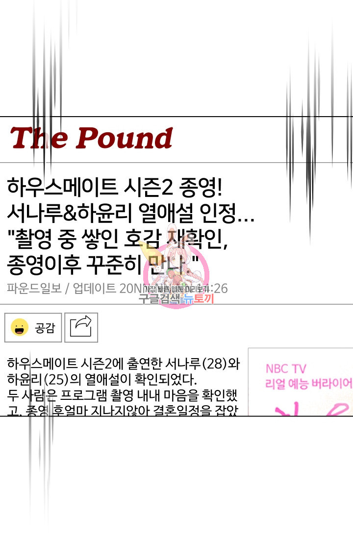 어째서 출연자들이 내게 고백하는 건데! 1화 1