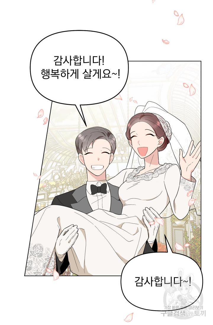 어째서 출연자들이 내게 고백하는 건데! 1화 3