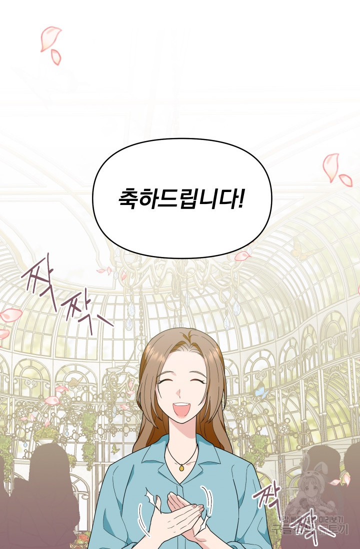 어째서 출연자들이 내게 고백하는 건데! 1화 4