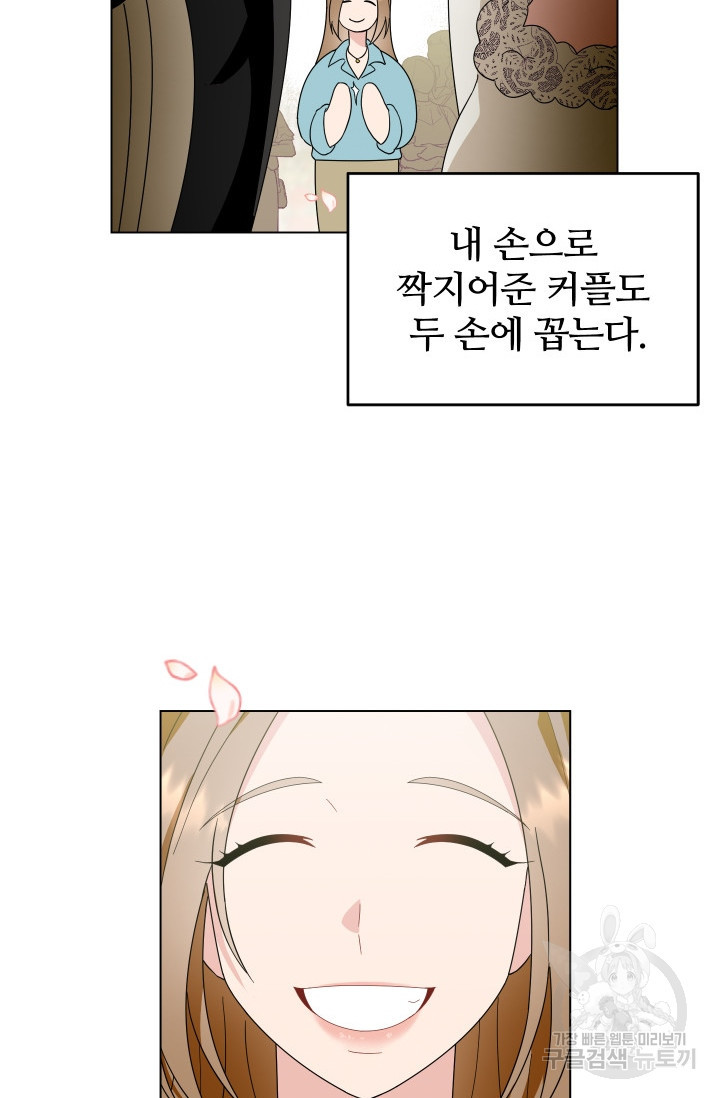 어째서 출연자들이 내게 고백하는 건데! 1화 6