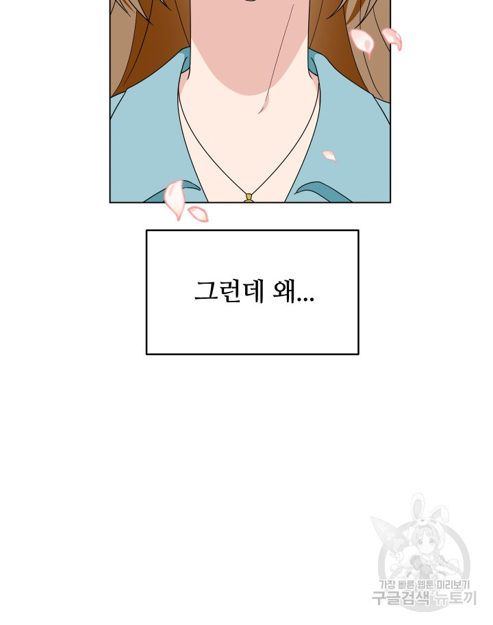 어째서 출연자들이 내게 고백하는 건데! 1화 7