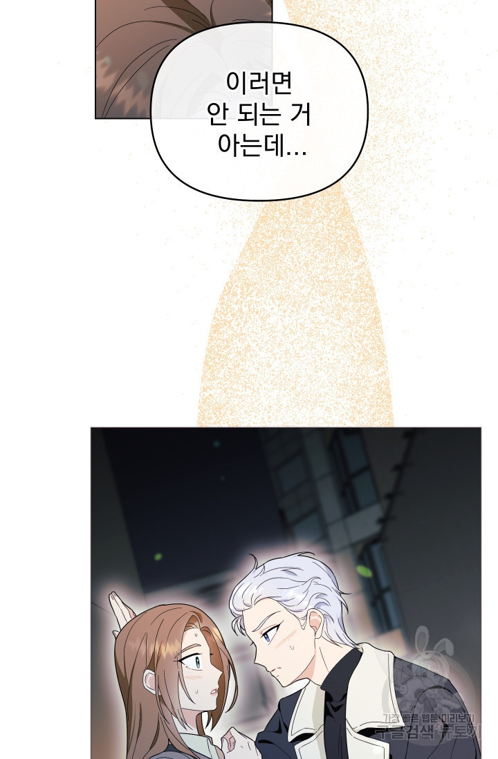 어째서 출연자들이 내게 고백하는 건데! 1화 9