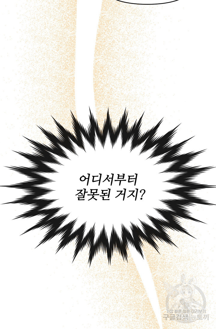 어째서 출연자들이 내게 고백하는 건데! 1화 12