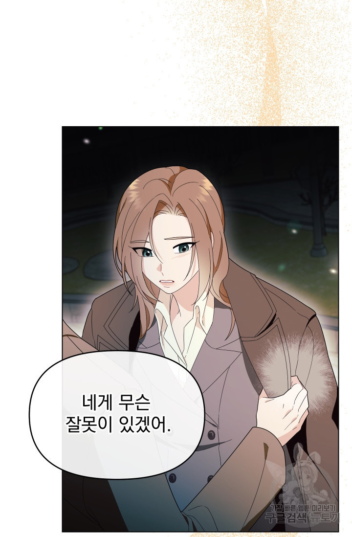 어째서 출연자들이 내게 고백하는 건데! 1화 13