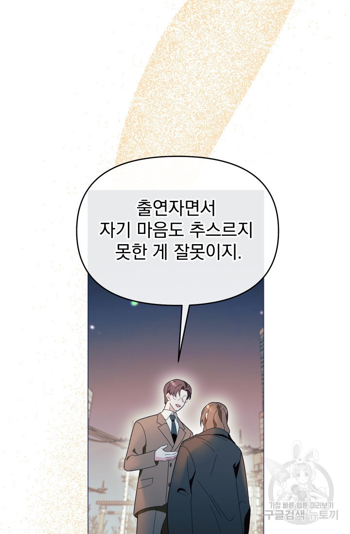 어째서 출연자들이 내게 고백하는 건데! 1화 14