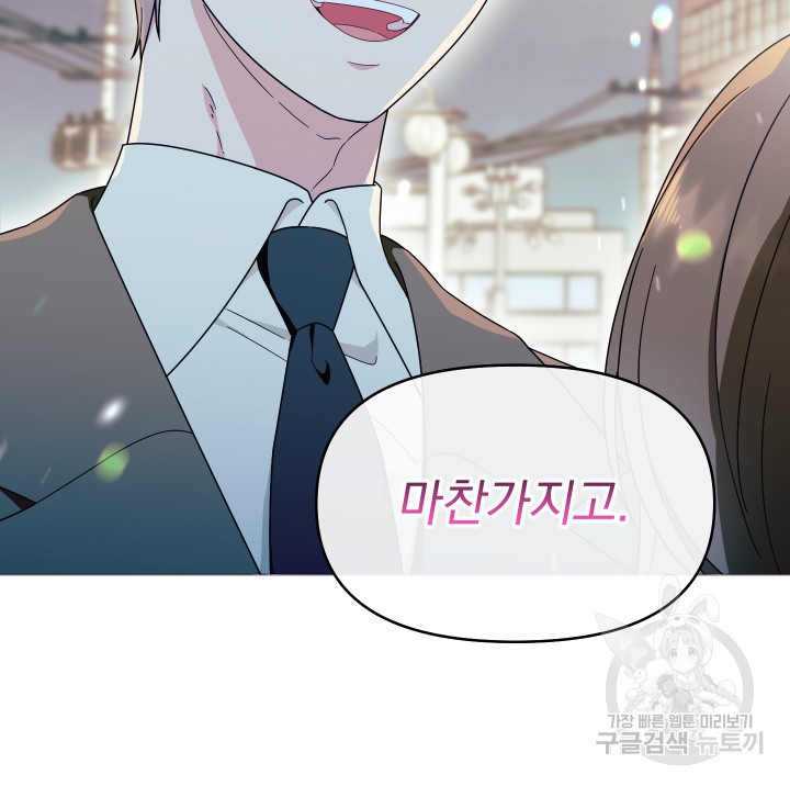 어째서 출연자들이 내게 고백하는 건데! 1화 16