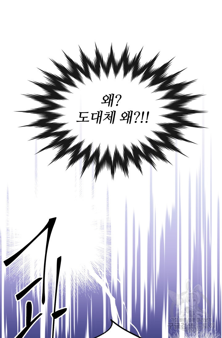 어째서 출연자들이 내게 고백하는 건데! 1화 17